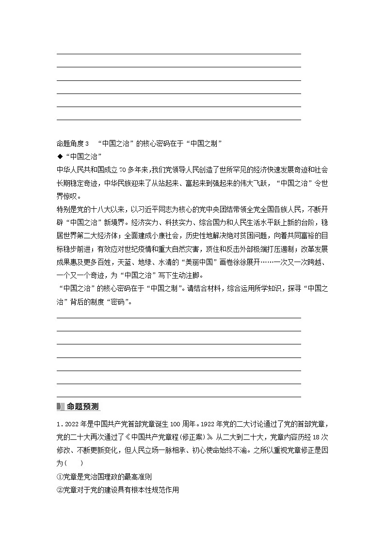 江苏专用新教材2024届高考政治一轮复习学案必修3阶段提升复习三坚持党的领导人民当家作主依法治国有机统一第3页