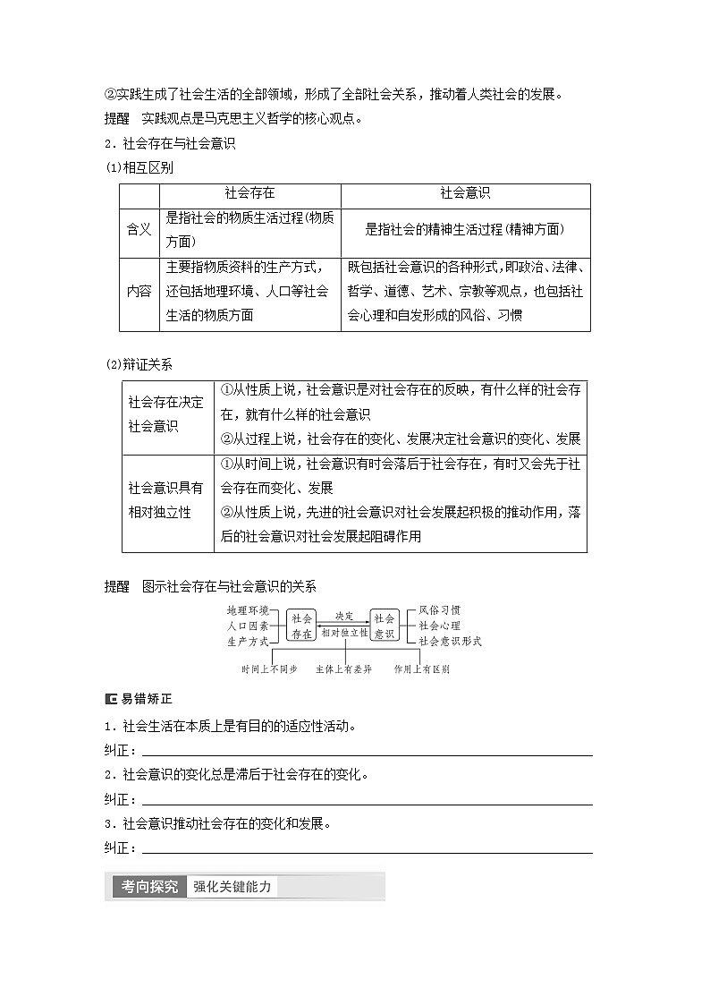 江苏专用新教材2024届高考政治一轮复习学案必修4第二十二课寻觅社会的真谛第2页