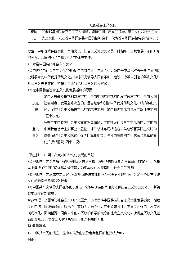 江苏专用新教材2024届高考政治一轮复习学案必修4第二十六课课时1文化发展的必然选择与基本路径第2页
