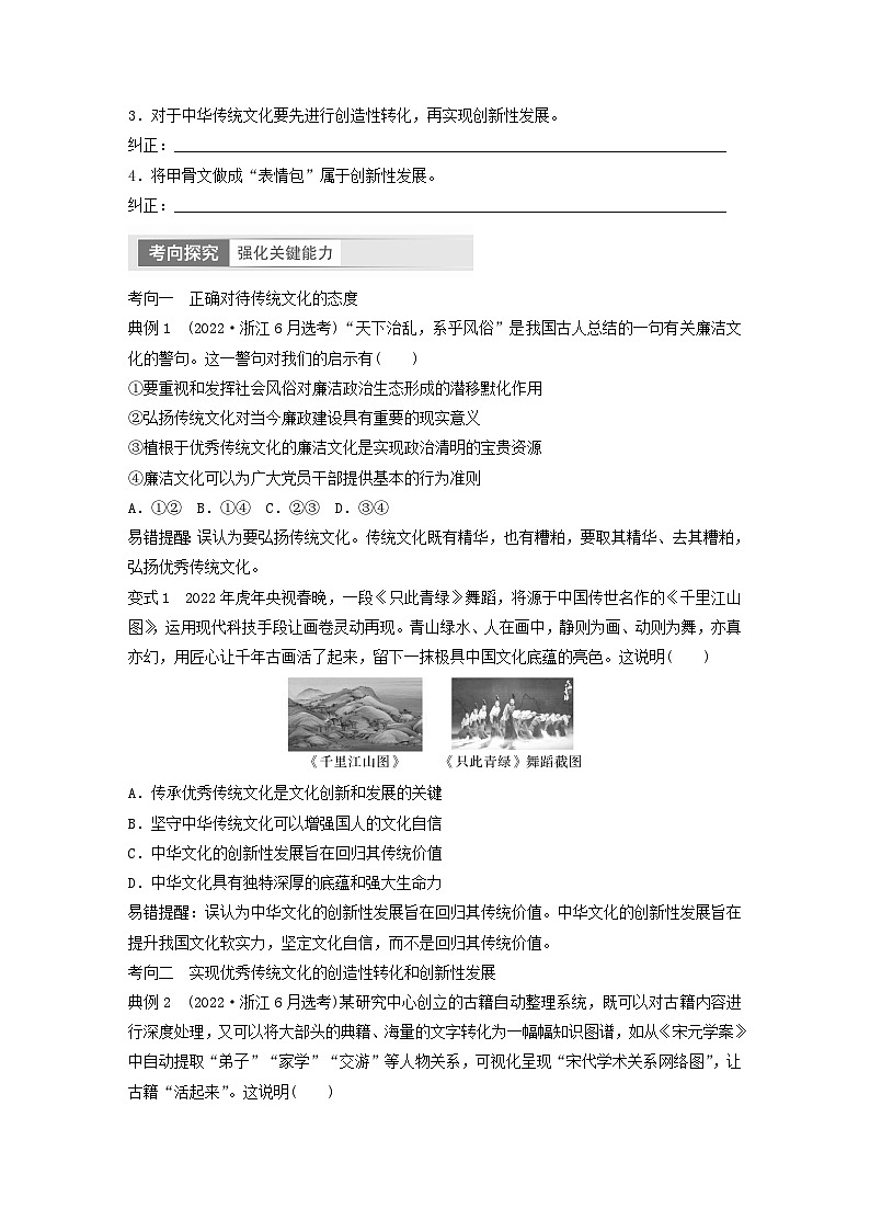 江苏专用新教材2024届高考政治一轮复习学案必修4第二十四课课时2弘扬中华优秀传统文化与中华民族精神第2页