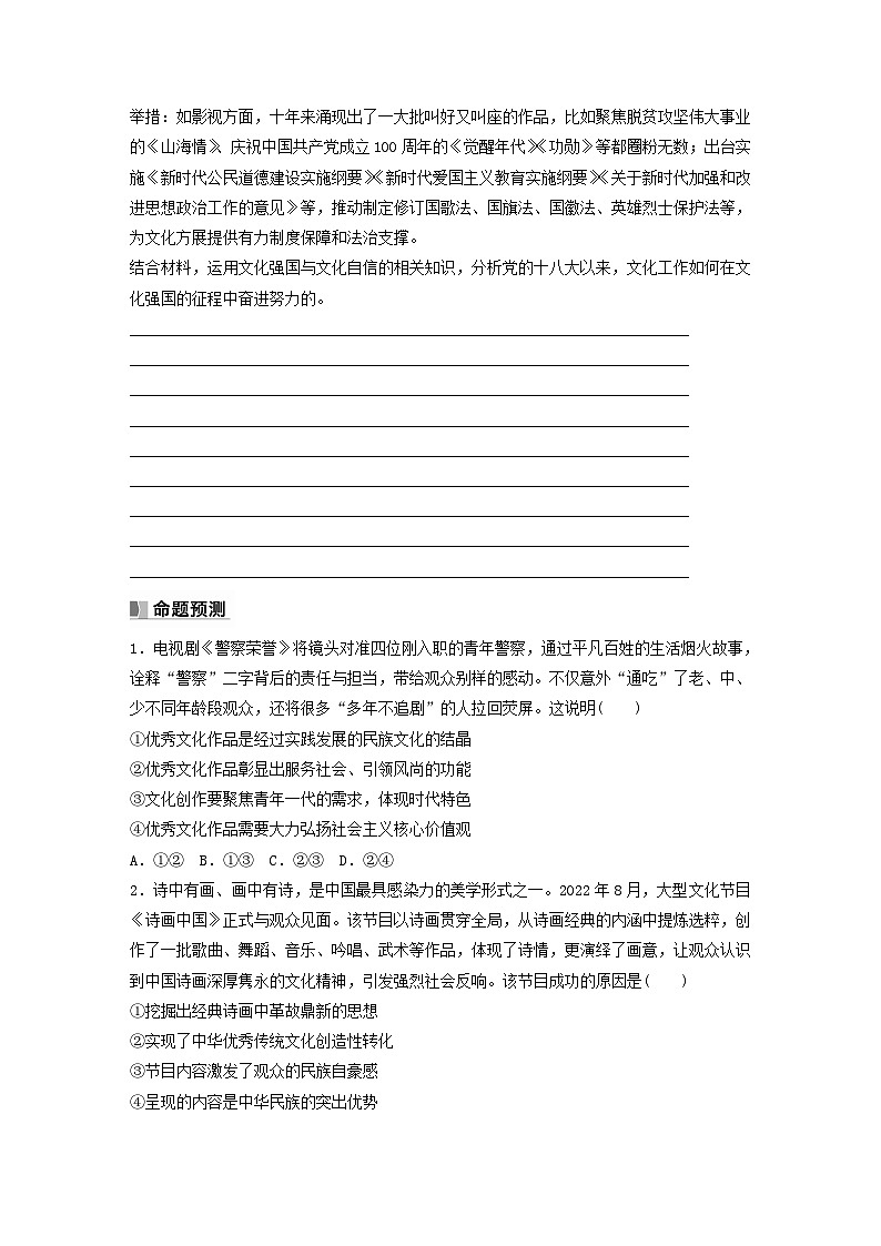 江苏专用新教材2024届高考政治一轮复习学案必修4阶段提升复习五文化传承与文化创新第3页