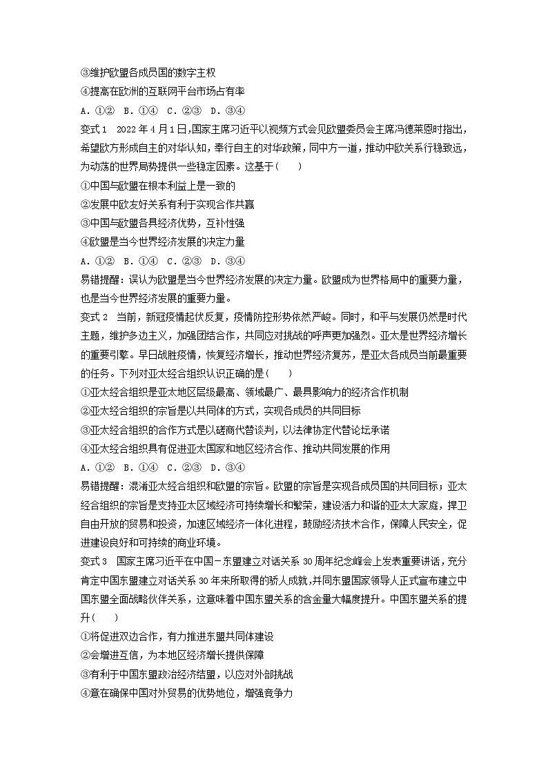 江苏专用新教材2024届高考政治一轮复习学案选择性必修1第三十课课时2区域性国际组织和新兴国际组织第3页