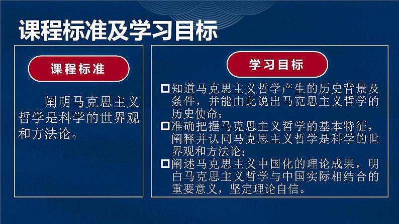 1.3 科学的世界观和方法论（课件） - 高中政治统编版四哲学与文化第2页