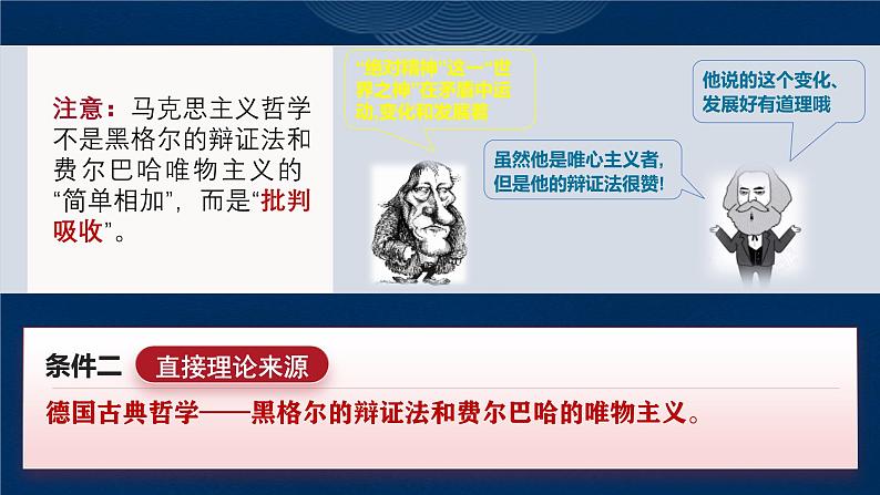 1.3 科学的世界观和方法论（课件） - 高中政治统编版四哲学与文化第8页