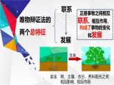 3.2 世界是永恒发展的（课件） - 高中政治统编版四哲学与文化