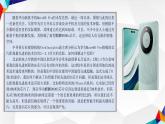 3.2 世界是永恒发展的（课件） - 高中政治统编版四哲学与文化