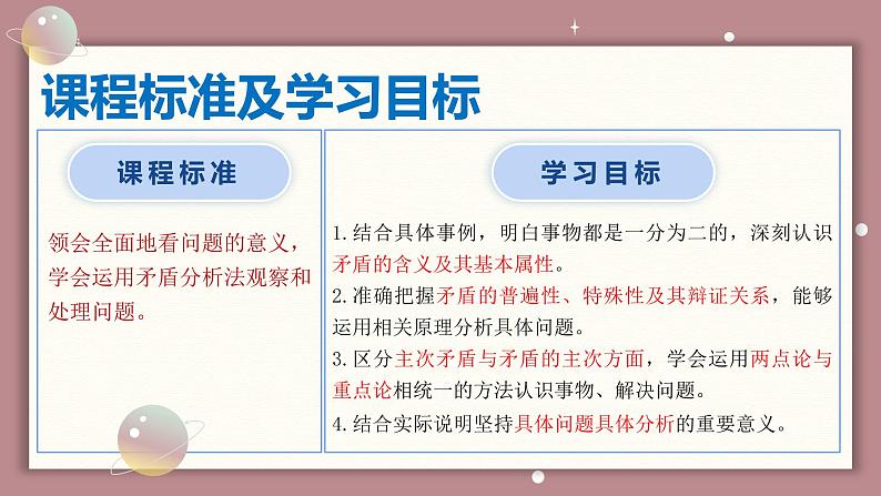 3.3 唯物辩证法的实质与核心（课件） - 高中政治统编版四哲学与文化第3页