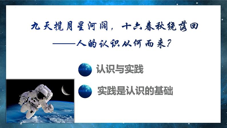 4.1 人的认识从何而来（课件） - 高中政治统编版四哲学与文化第4页