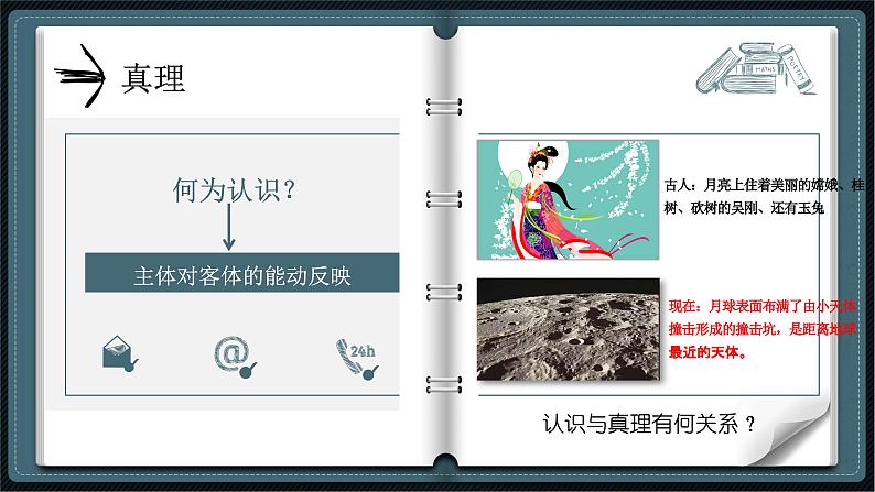 4.2 在实践中追求和发展真理（课件） - 高中政治统编版四哲学与文化第4页