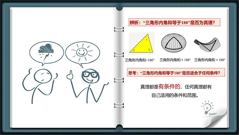 4.2 在实践中追求和发展真理（课件） - 高中政治统编版四哲学与文化第7页