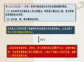 5.1 社会历史的本质（课件） - 高中政治统编版四哲学与文化