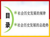 5.2 社会历史的发展（课件） - 高中政治统编版四哲学与文化
