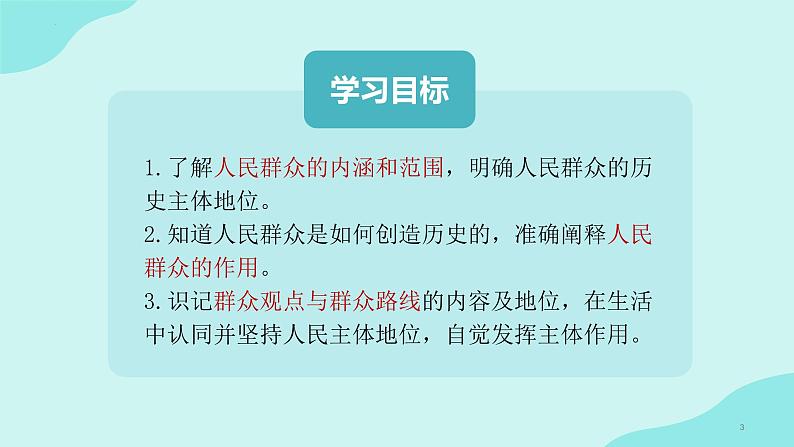 5.3 社会历史的主体（课件） - 高中政治统编版四哲学与文化第3页