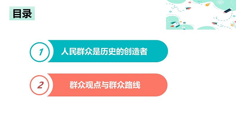 5.3 社会历史的主体（课件） - 高中政治统编版四哲学与文化第4页