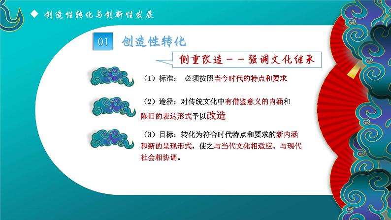 7.3 弘扬中华优秀传统文化与民族精神（课件） - 高中政治统编版四哲学与文化第7页