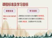 8.2 文化交流与文化交融（课件） - 高中政治统编版四哲学与文化