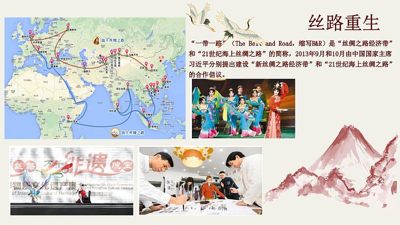 8.2 文化交流与文化交融（课件） - 高中政治统编版四哲学与文化第6页