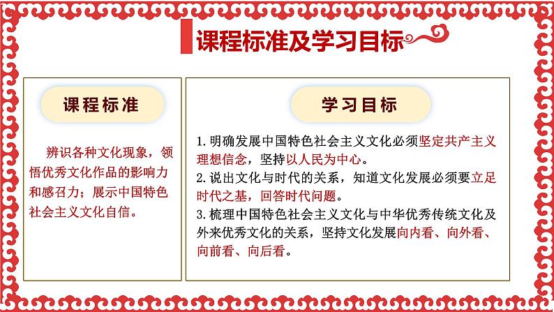 9.2 文化发展的基本路径（课件） - 高中政治统编版四哲学与文化第3页