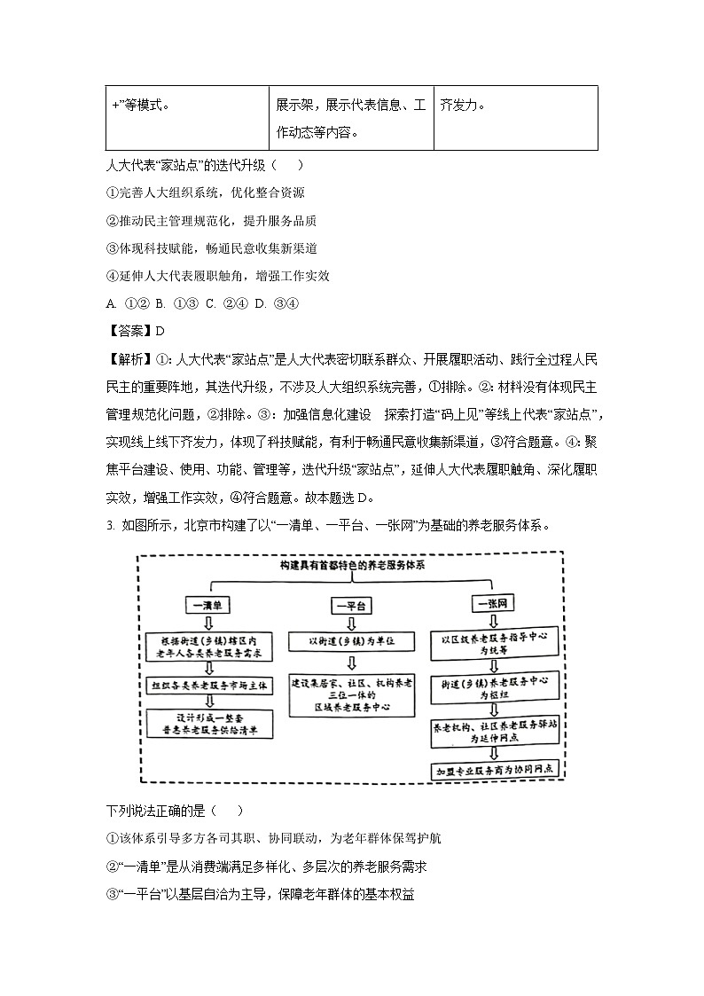 2024-2025学年北京市丰台区高三上学期期末考试政治试卷（解析版）第2页