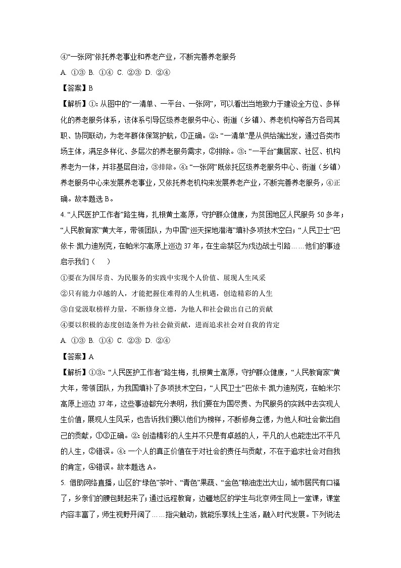 2024-2025学年北京市丰台区高三上学期期末考试政治试卷（解析版）第3页