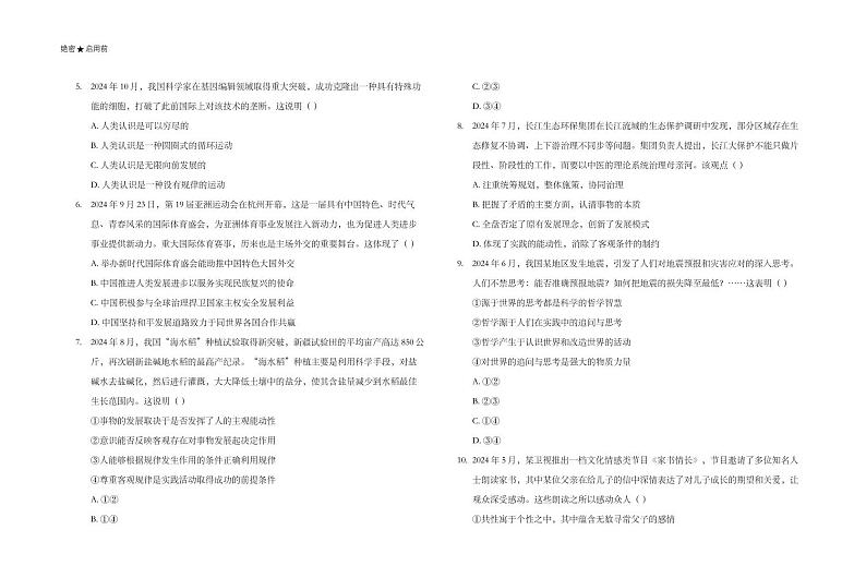 广东省三校2025届高三下学期2月第一次模拟考试-政治试题+答案第2页