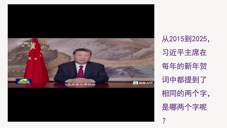 高一政治开学第一课-  2025年春季高中开学政治同步课件第8页