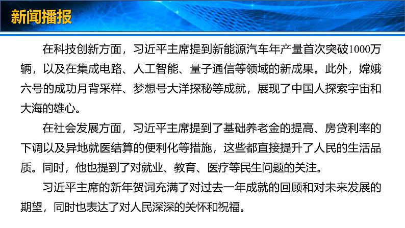 2025年高考政治时政热点速递  课件-2025年新年贺词第4页