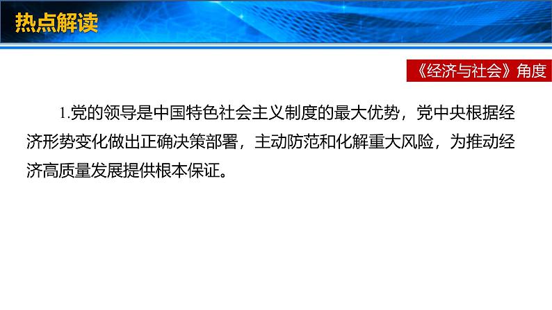 2025年高考政治时政热点速递  课件-2025年新年贺词第5页