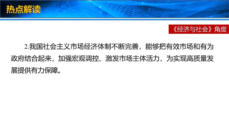 2025年高考政治时政热点速递  课件-2025年新年贺词第6页