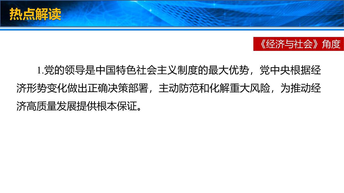 2025年高考政治时政热点速递  课件-2025年新年贺词第5页