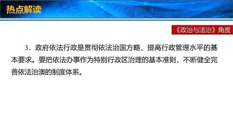 2025年高考政治时政热点速递  课件-澳门回归25周年第7页