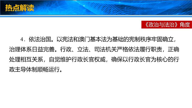 2025年高考政治时政热点速递  课件-澳门回归25周年第8页