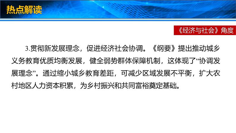 2025年高考政治时政热点速递  课件-中共中央、国务院印发《教育强国建设规划纲要（2024—2035年）》第7页