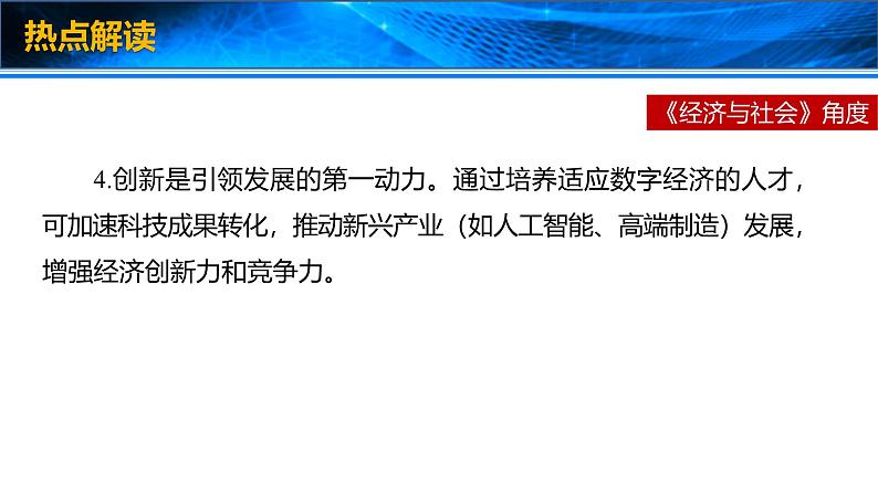 2025年高考政治时政热点速递  课件-中共中央、国务院印发《教育强国建设规划纲要（2024—2035年）》第8页