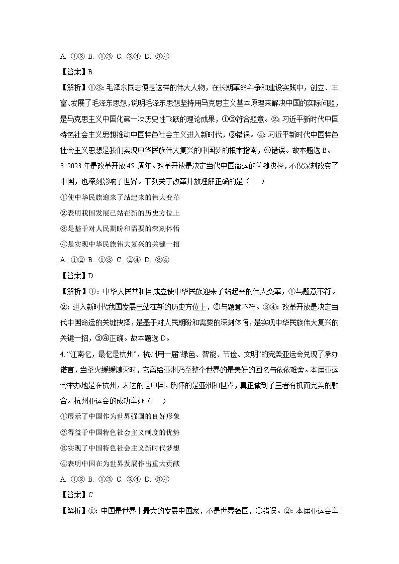 2023-2024学年河南省洛阳市高一上学期期末考试政治政治试卷（解析版）第2页