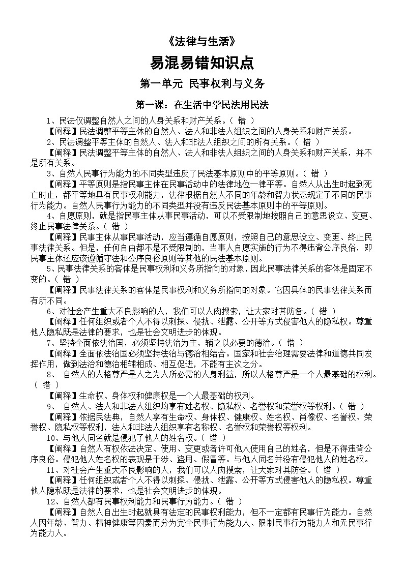 高中政治2025届高考选必二《法律与生活》全册易混易错知识点整理第1页