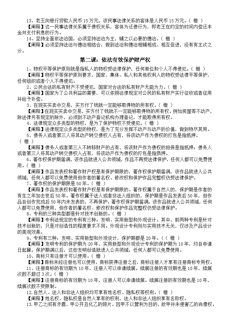 高中政治2025届高考选必二《法律与生活》全册易混易错知识点整理第2页