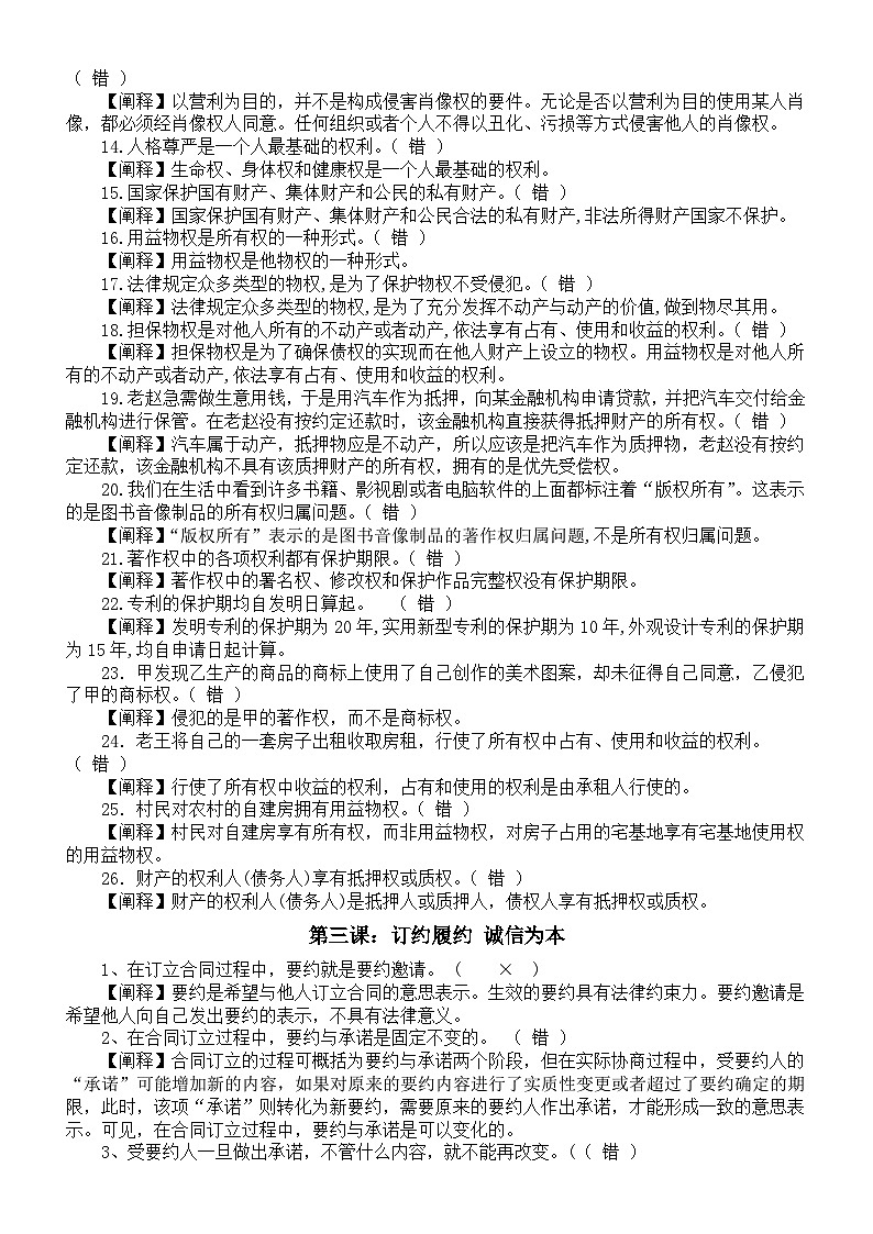 高中政治2025届高考选必二《法律与生活》全册易混易错知识点整理第3页