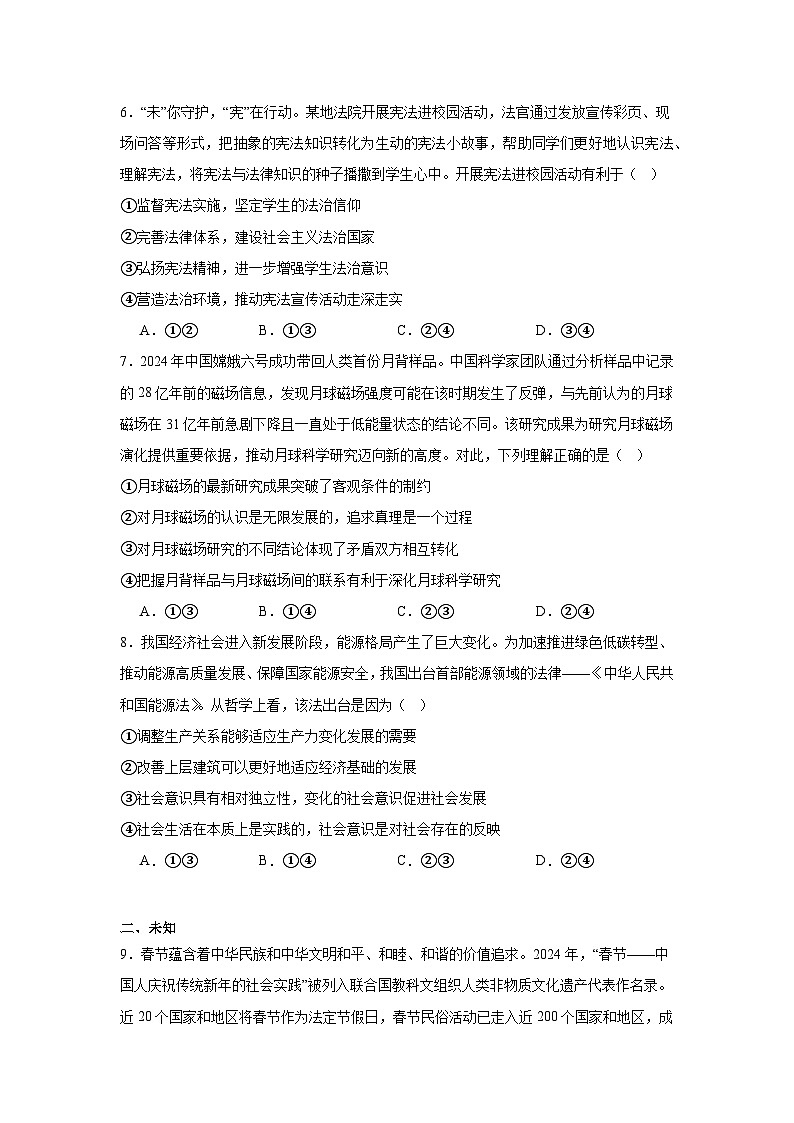 2025届贵州省贵阳市高三下学期适应性考试（一）政治试题第3页