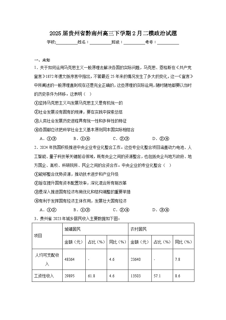 2025届贵州省黔南州高三下学期2月二模政治试题第1页
