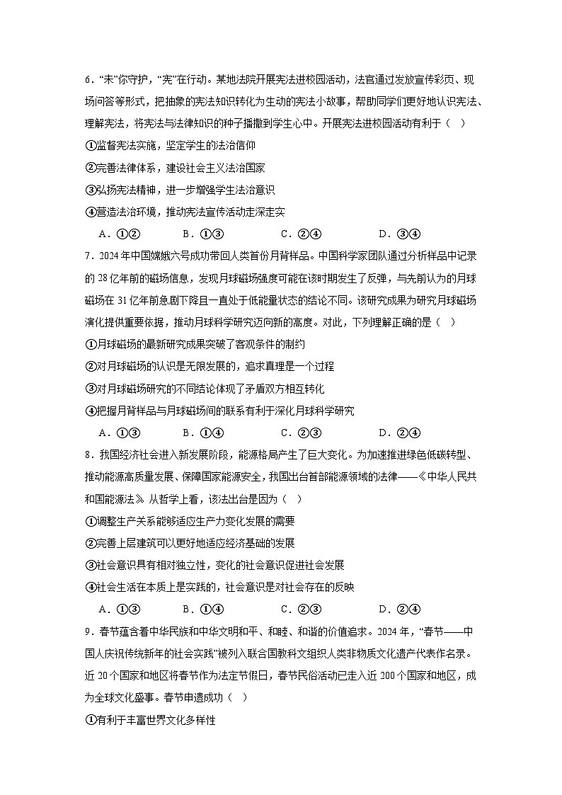 2025届贵州省黔南州高三下学期2月二模政治试题第3页