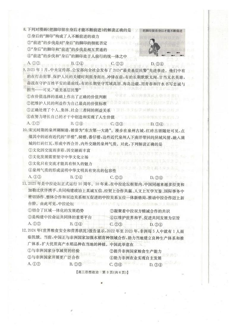 广西桂林市部分学校2024-2025学年高三下学期开学质量检测政治试题第3页
