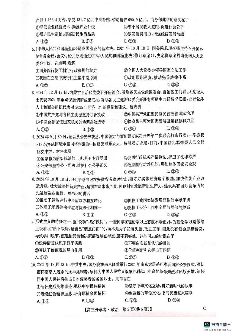 贵州省遵义市余庆中学2024-2025学年高三下学期开学考试政治试卷第2页