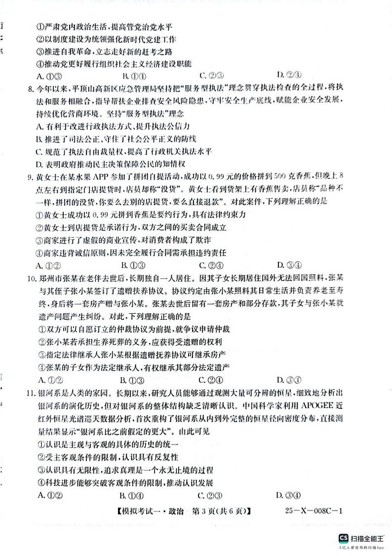 河南省周口市项城市2024-2025高三下学期开学诊断考试-政治 河南省周口市项城市2024-2025高三下学期开学诊断考试-政治第3页