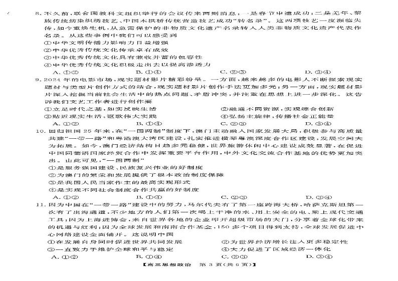 驻马店市2025届高三第二学期政治2月质量检测 2025届政治高三第二学期2月质量检测第2页