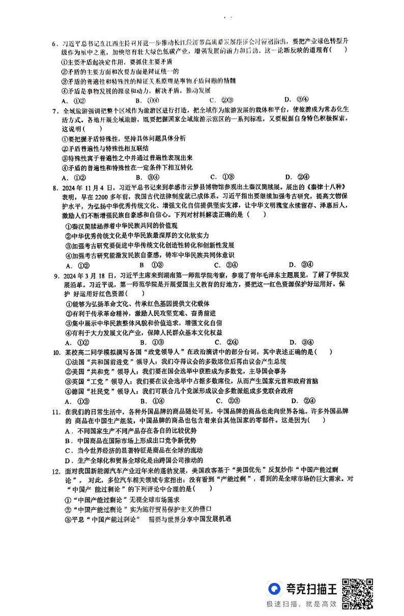 湖南省常德市临澧县第一中学2024-2025学年高二下学期入学考试政治试题第2页