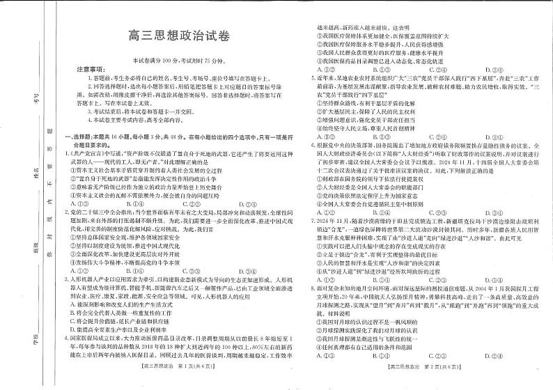 高三政治第1页