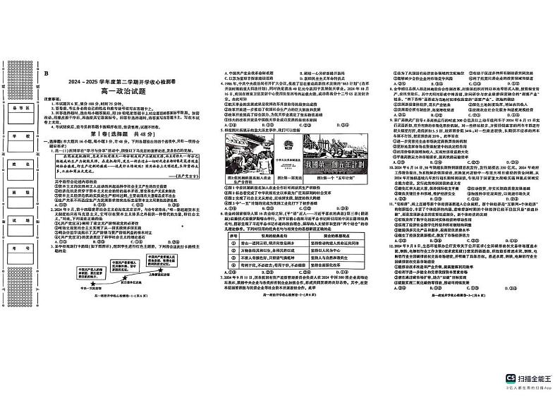 陕西省宝鸡市2024-2025学年高一下学期开学收心检测政治试题第1页