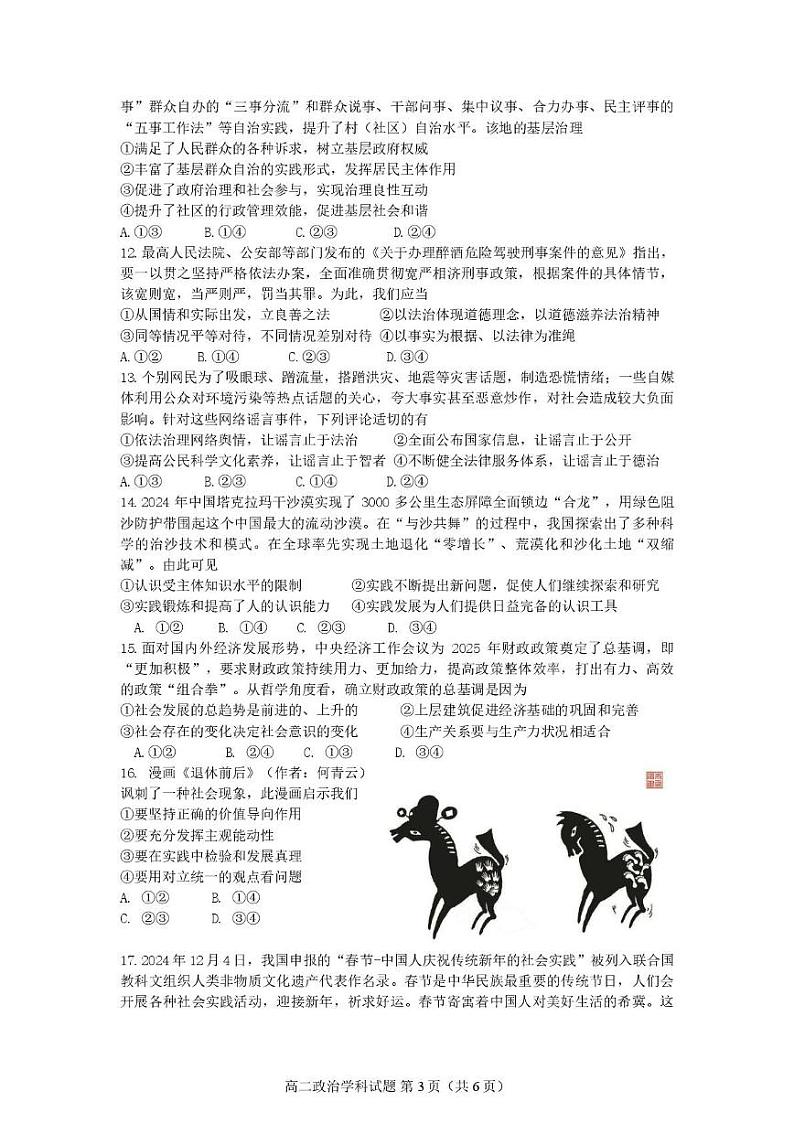 浙江省浙南名校联盟2024-2025学年高二下学期开学考试政治试题第3页