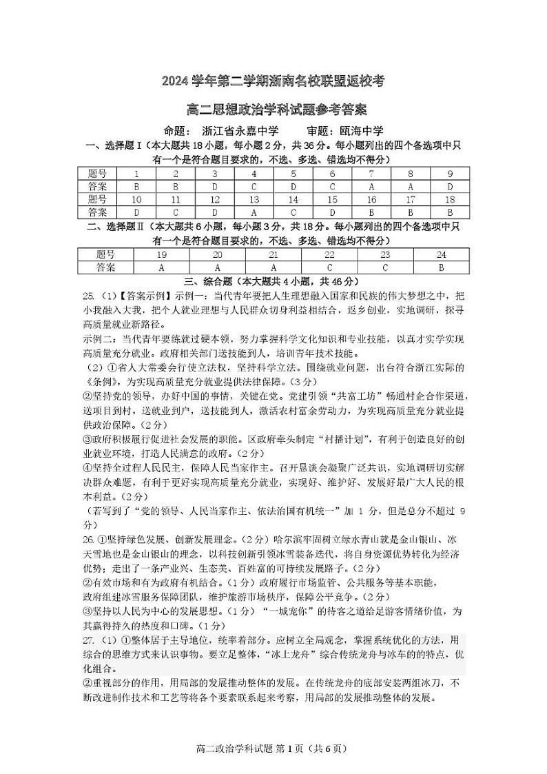 高二下学期返校政治测试题（2025年2月） 高二政治答案第1页